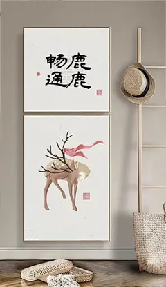 新中式手绘禅意动物麋鹿玄关民俗二联组合画