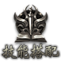 skill_000346 (2)