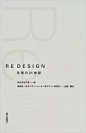 RE DESIGN―日常の21世紀 | 竹尾, 原 研哉, 日本デザインセンター原デザイン研究所 |本 | 通販 | Amazon