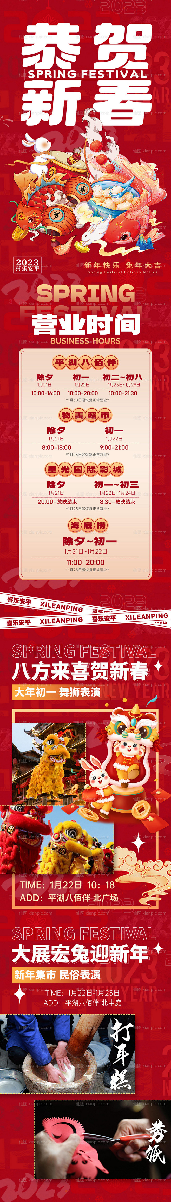 仙图网-2023春节新年放假活动长图海报
