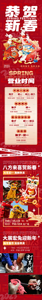 仙图网-2023春节新年放假活动长图海报