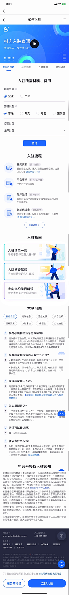 L-Master采集到入驻