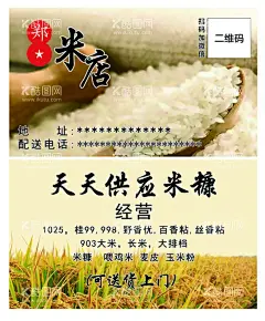 米店  - 源文件下载【酷图网】大米,米店,稻子,黄色,名片,