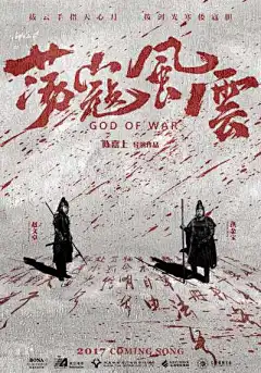 战争之王海报5