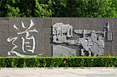 zybrand采集到平面--形象墙（浮雕）