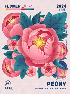 牡丹｜花语系列之扁平花卉 - 小红书