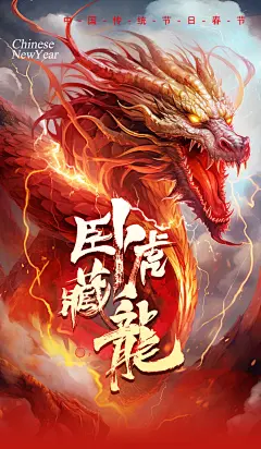小年龙年新年广告宣传