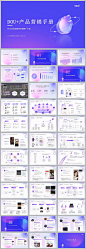 DOU 产品营销手册PPT案例