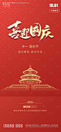 编号：82470025823932124【享设计】源文件下载-国庆节海报
