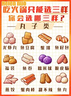 手绘美食｜你吃火锅必选食材有什么？合集