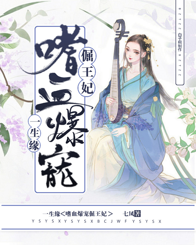 白子桐制作/_字素源于花瓣各大佬 侵删