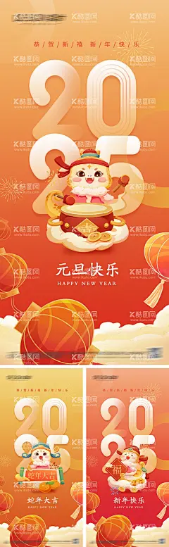 2025蛇年元旦节系列海报  - 源文件下载【酷图网】海报,公历节日,元旦节,2025,蛇年,新年,新春,插画系列,