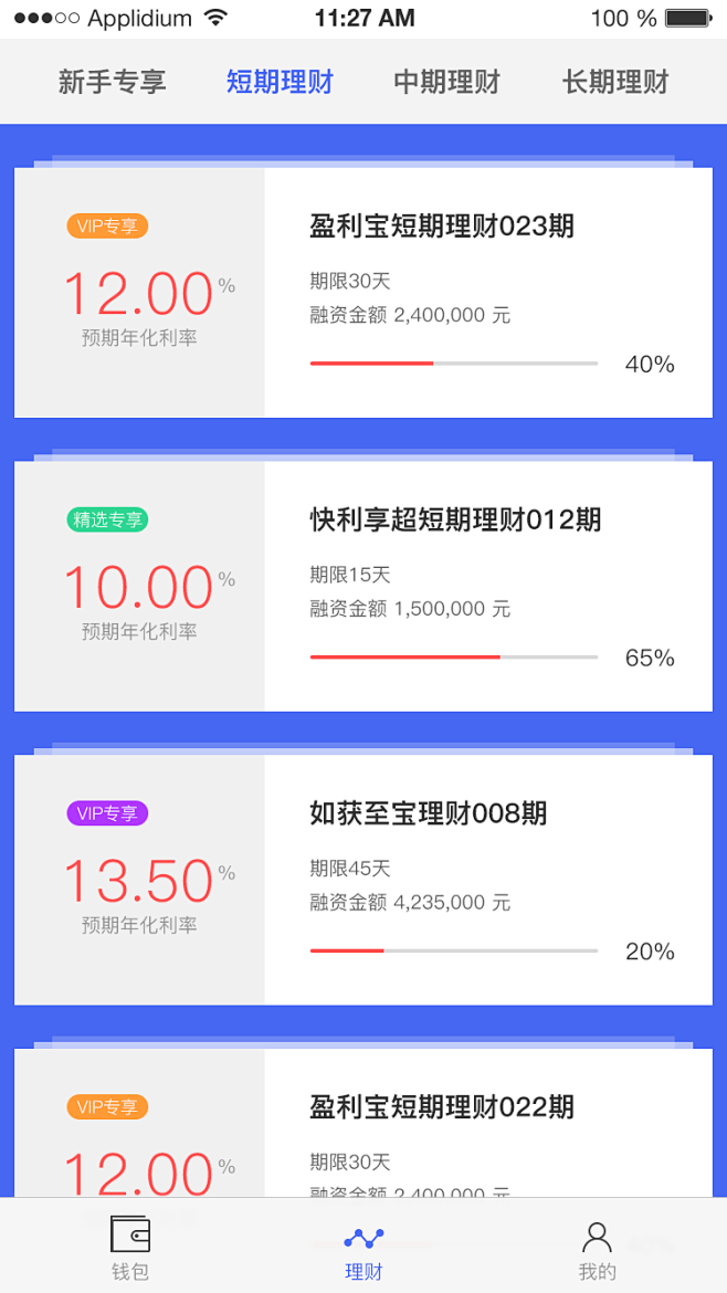 金融 理财 APP 投资列表页