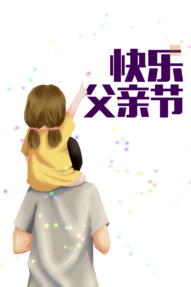#父亲节#