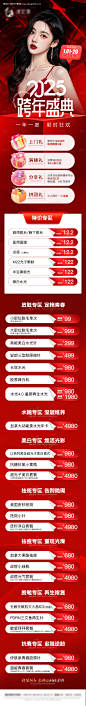 源文件下载【医美年终跨年活动长图】编号：43580028152138901