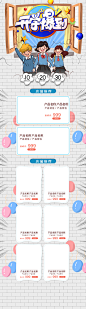 卡通开学季店铺首页