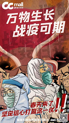 半截er红薯采集到防疫