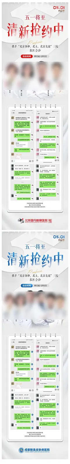 医疗多专家聊天记录营销海报-设计素材-shejisc.cn