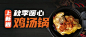 滋补养生鸡汤火锅上新餐饮公众号首图