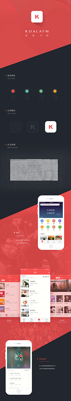 UI设计日志采集到APP◈设计规范