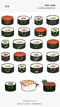 【每日手绘！近百个可爱寿司表情的手绘形象参考】给寿司加上表情，就可以做可爱的表情包，近百个可爱寿司做参考，多多尝试，就可以绘制出属于自己的可爱表情。#插画狂想# #优设每日手绘# ​​​​