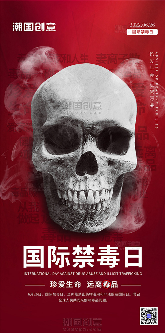 红色远离毒品禁毒海报骷髅头