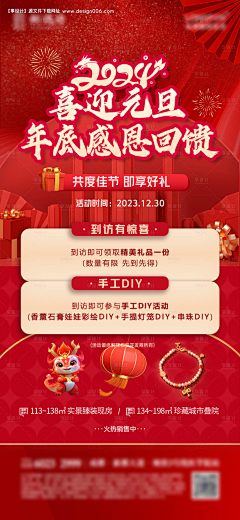 designer_miemie采集到元旦【源文件img.img5.com.cn】