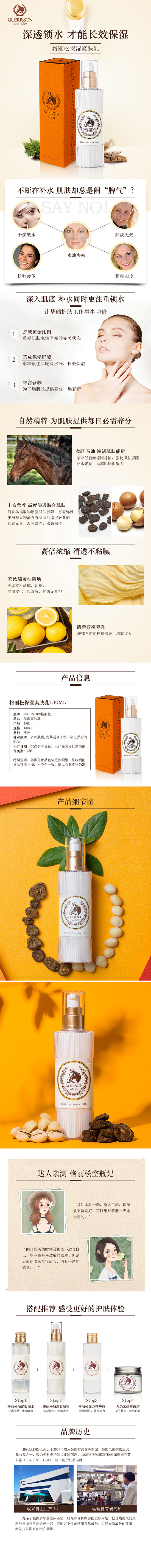 马油保湿爽肤乳详情设计
