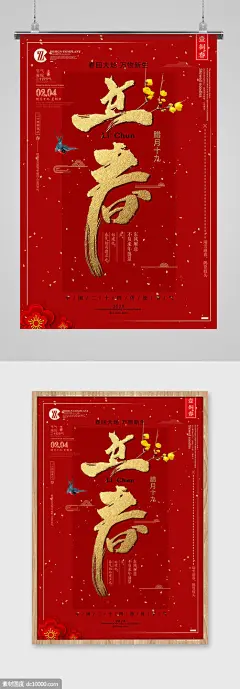 源文件下载 红色系古风中国传统二十四节气立春 红色系 古风 中国 传统 二十四 节气 立春