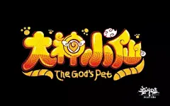 字体帮/第159篇：大神小仙 今日命题：雅