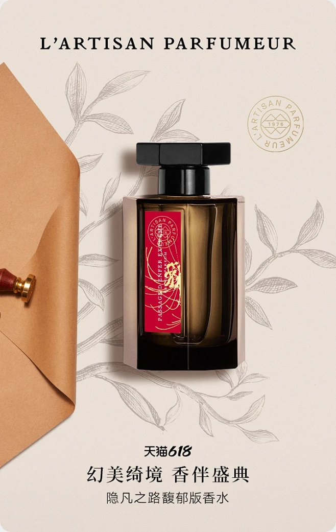 L'Artisan Parfumeur阿...