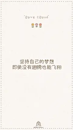 小清新正能量文字语录手机锁屏壁纸