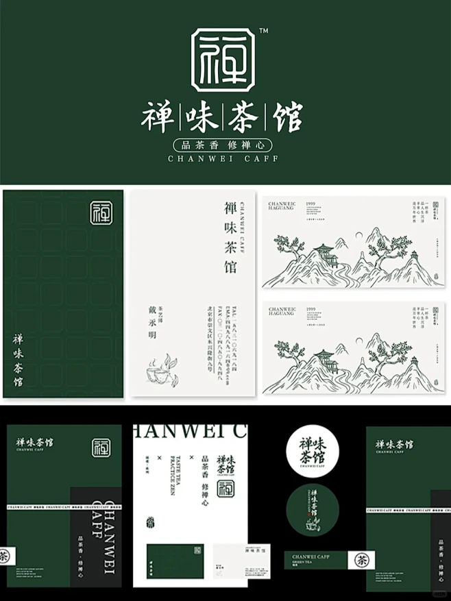 中式风禅意茶馆品牌VI设计|东方美学
