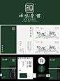 中式风禅意茶馆品牌VI设计|东方美学