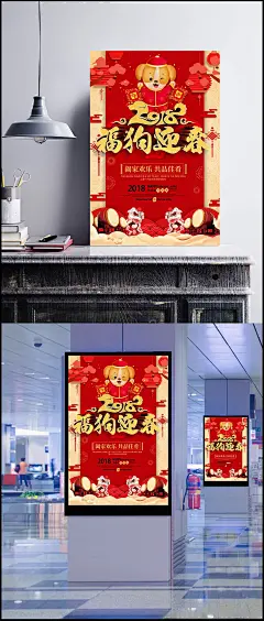 2018福狗迎春春节活动海报设计分层素材|福狗迎春,春节活动,春节海报,2018,狗年,春节,新年,阖家欢乐,共品佳肴,狗年旺旺,卡通狗,舞狮子,古典背景,贺新春,贺新年,春节促销海报,海报设计,海报,素材,2018福狗迎春,春节广告,春节活动海报,春节素材,喜庆节日PSD,psd图库