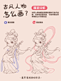 插画教程|4步学会古风Q版人物插画 - 小红书