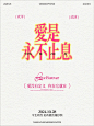 文字编排海报～ - 小红书