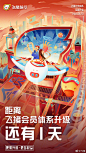 创意无限！飞猪旅行营销海报设计