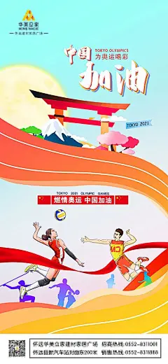 【素材能量站】海报  奥运会 中国加油 运动员 女排 插画|971278 