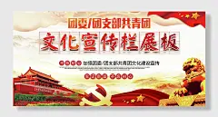 共青团文化