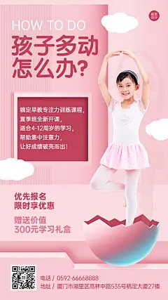 夏季舞蹈班开课通知手机海报