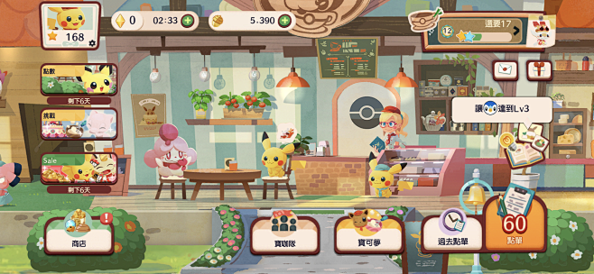 宝可梦咖啡厅 Pokemon Café ...