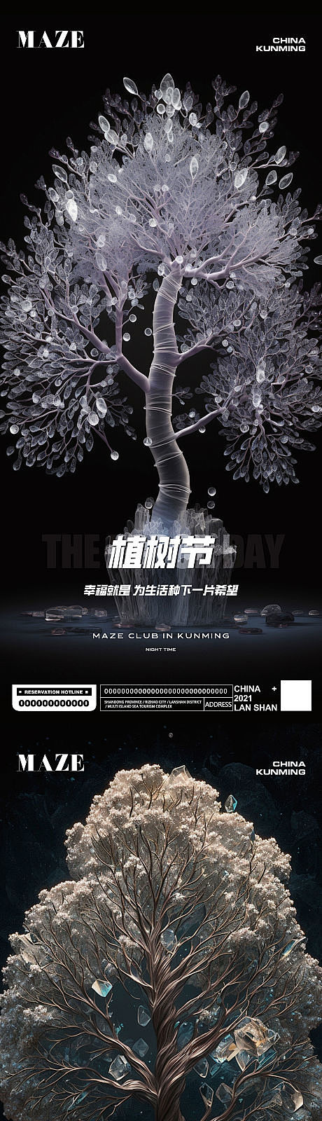 夜店酒吧水晶植树节海报-源文件