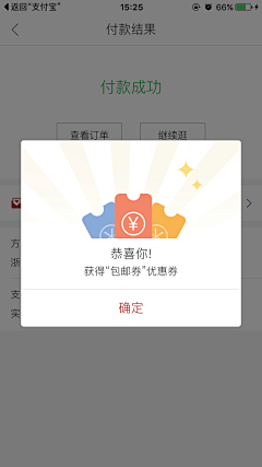 叁叁加油干采集到弹窗
