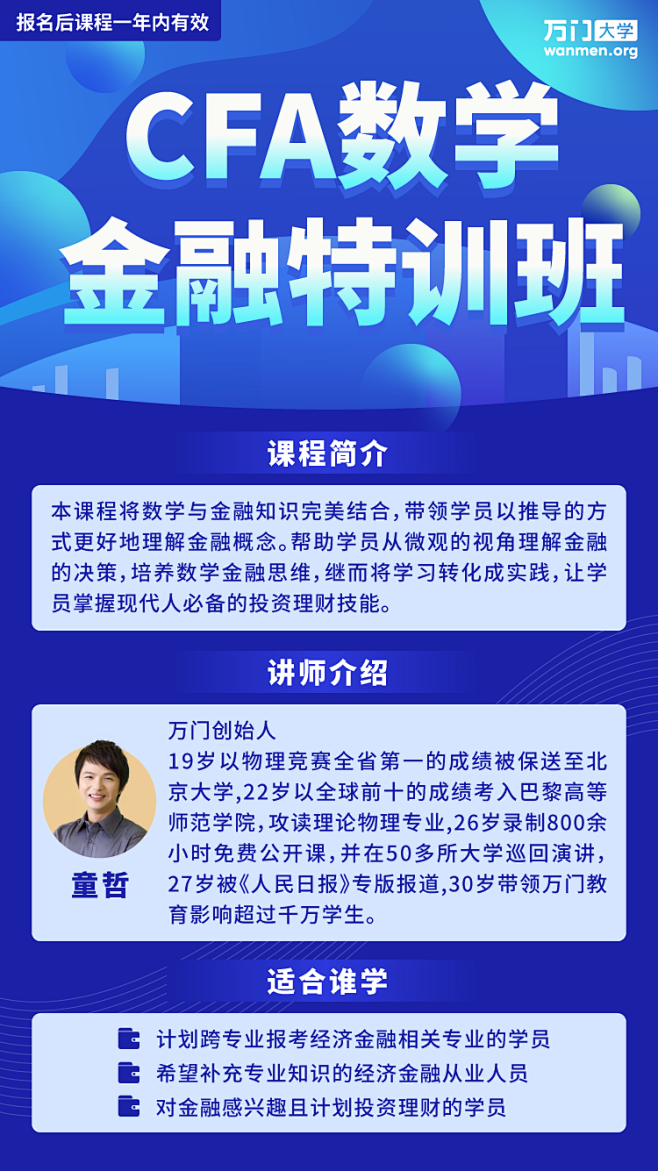 CFA数学，金融，特训班，课程，平面，海...