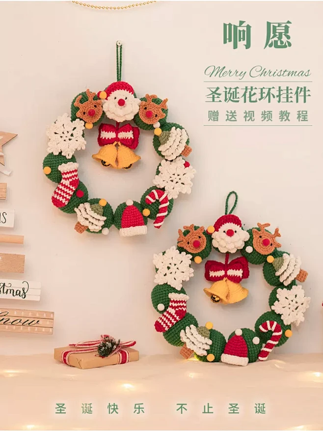 闲惠居家 圣诞花环diy材料包手工钩针编...