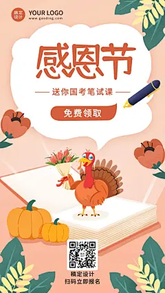 感恩节促销活动课程招生竖版海报