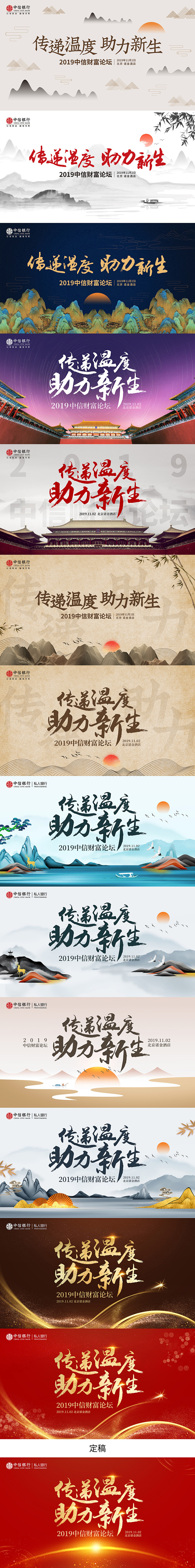 银行金融理财投资大会展板背景板背投