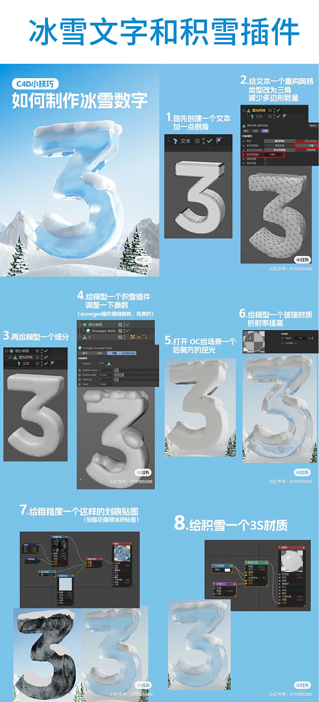 冰雪文字和积雪插件；知识采集自小红书号6...