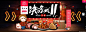 决战双11疯抢24小时-食品 零食 腊肉 下饭菜 香肠 食品茶饮 - Banner设计欣赏网站 – 横幅广告促销电商海报专题页面淘宝钻展素材轮播图片下载
